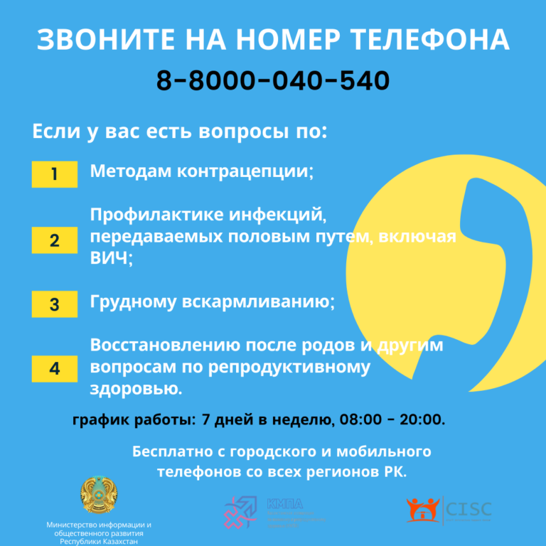 Подробнее о статье Телефон доверия 1