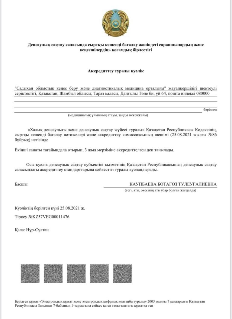 Подробнее о статье Сертификат