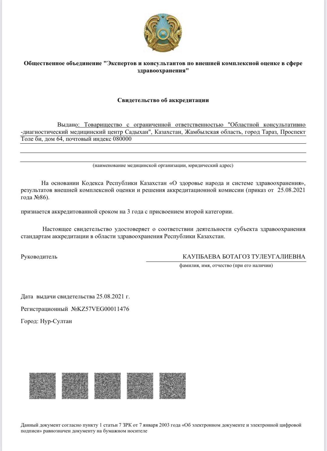 Подробнее о статье Сертификат