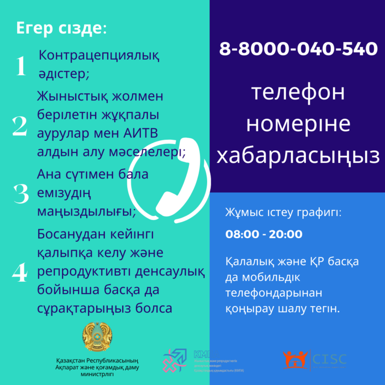 Read more about the article Сенім телефоны 4