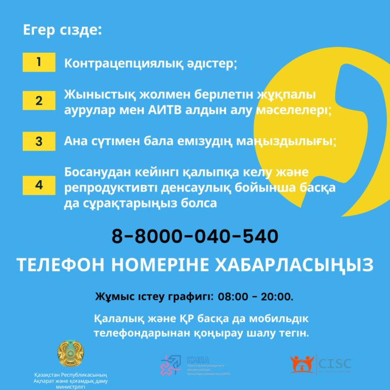 Read more about the article Сенім телефоны 1